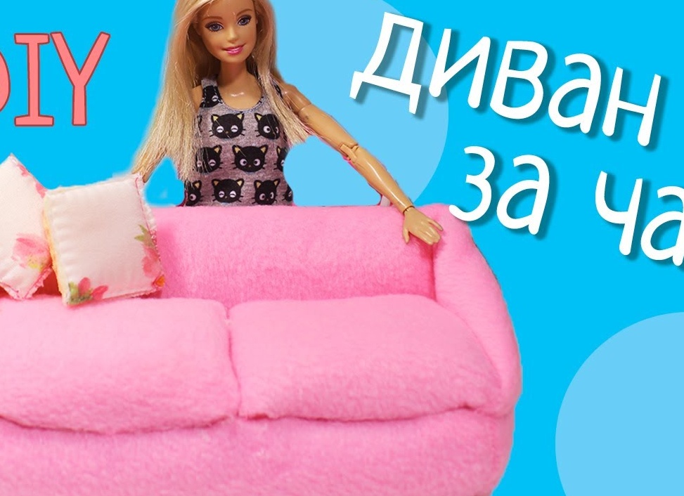 Как сделать мебель для кукол