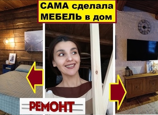 Самодельная мебель для дома и дачи