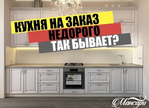 Мебель на заказ. Бывает и такое.